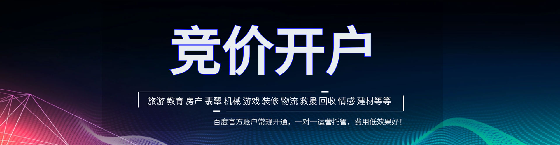 丰台sem开户